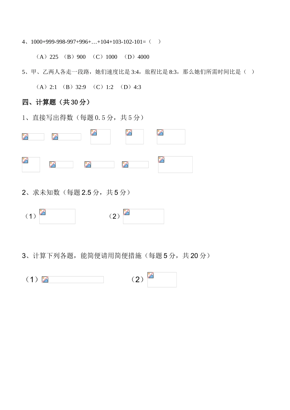 2025年广州小升初民校联考试题及答案大联盟数学卷_第3页