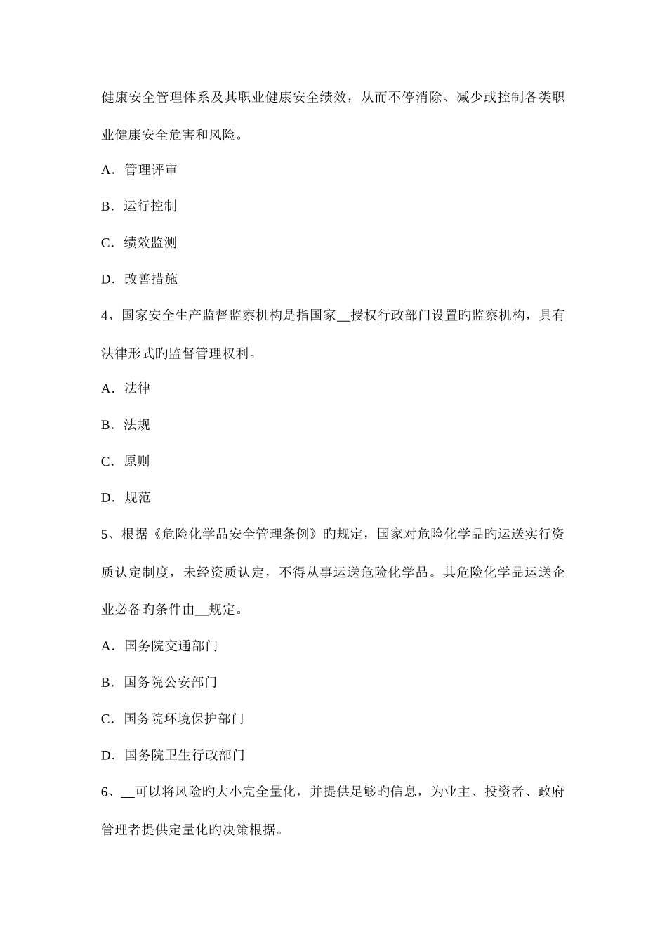 2025年黑龙江安全工程师安全生产事故案例分析危险有害因素的类别试题_第2页