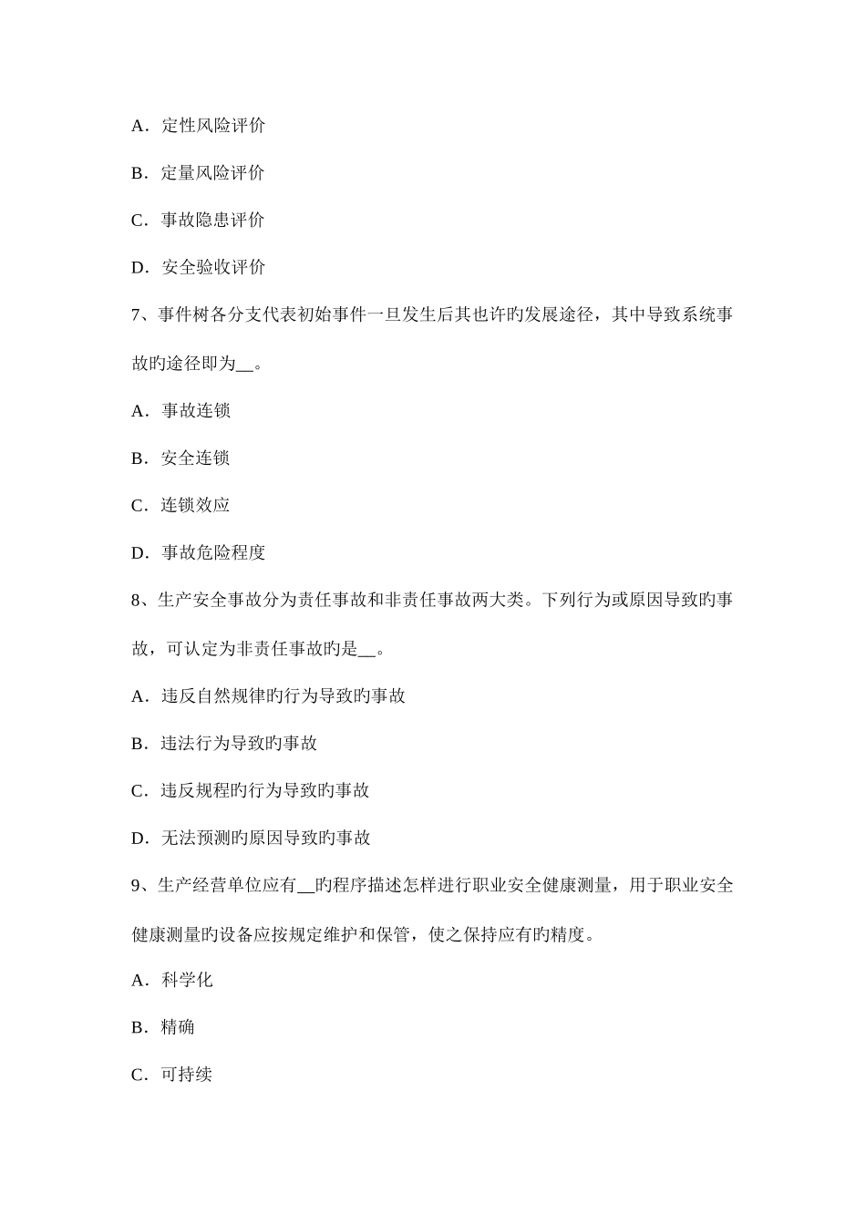 2025年黑龙江安全工程师安全生产事故案例分析危险有害因素的类别试题_第3页