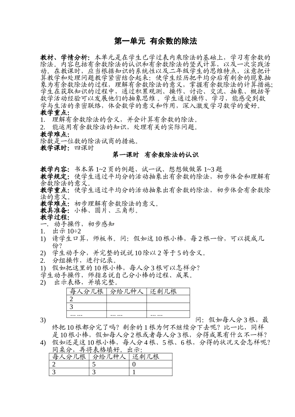2025年苏教版小学数学二年级下册全册教案教学文案_第1页