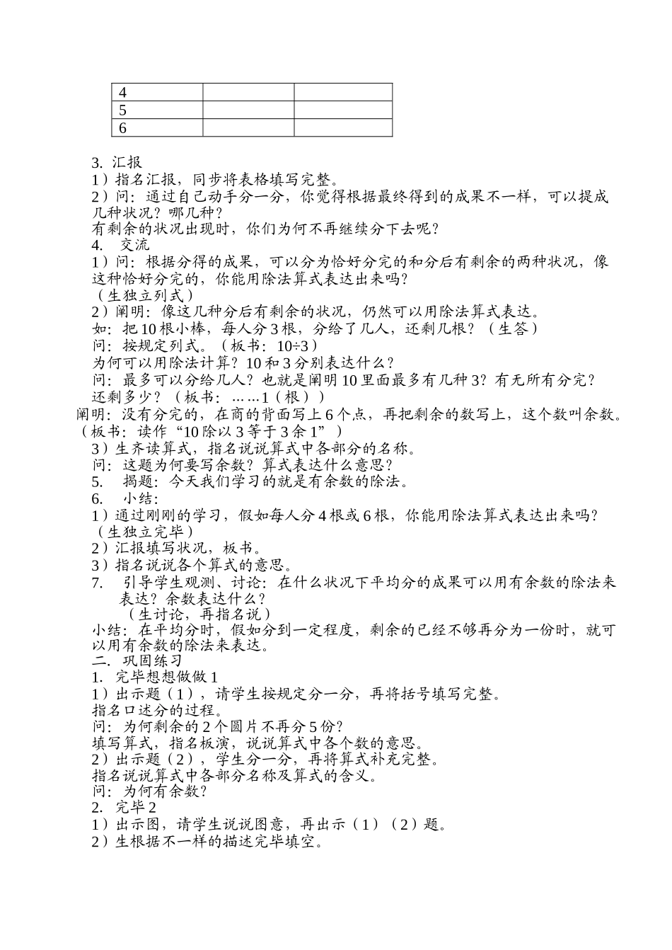 2025年苏教版小学数学二年级下册全册教案教学文案_第2页