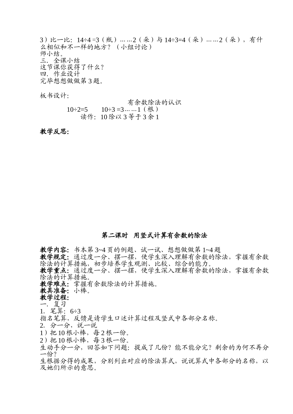 2025年苏教版小学数学二年级下册全册教案教学文案_第3页