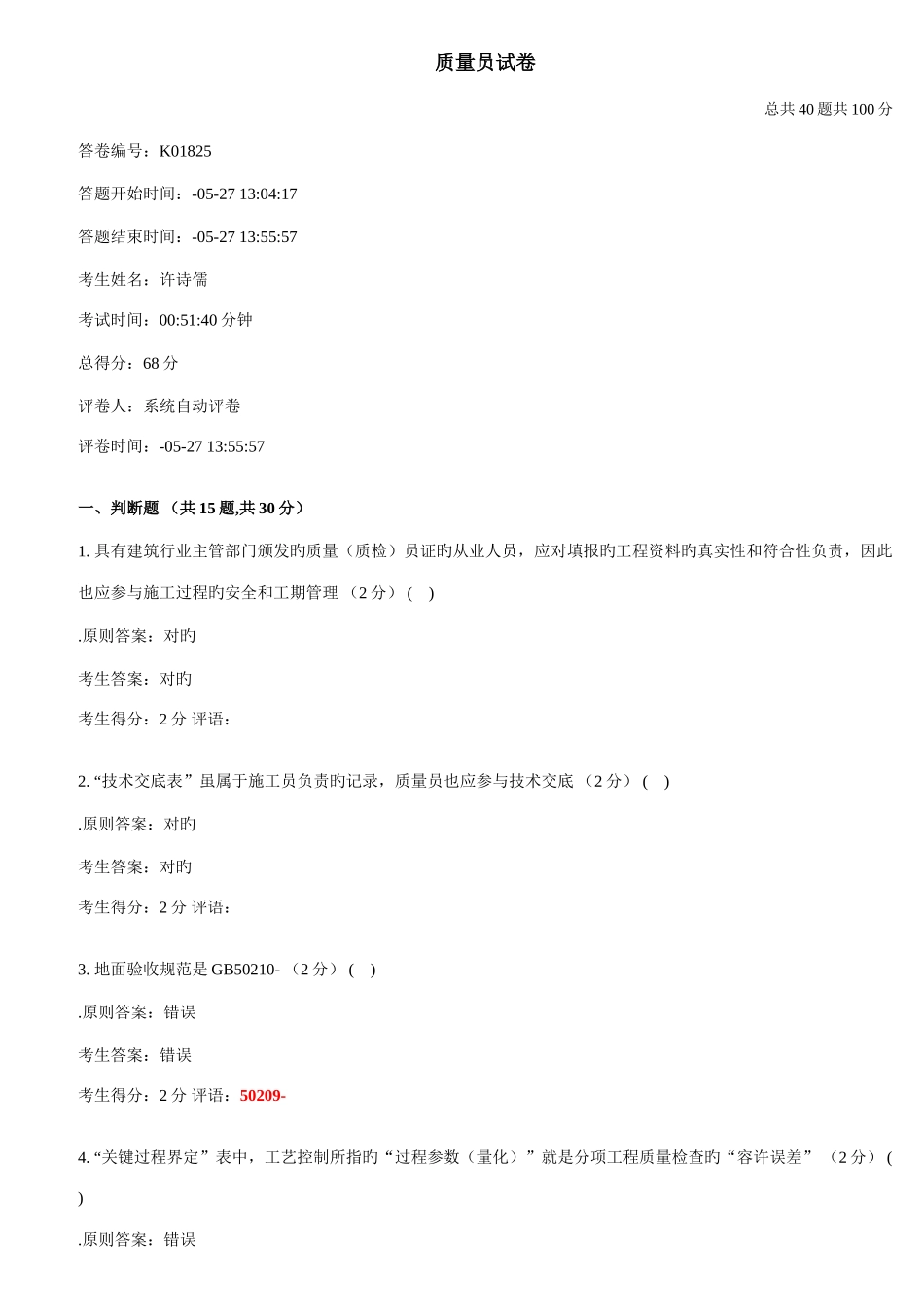 2025年质量员试卷_第1页