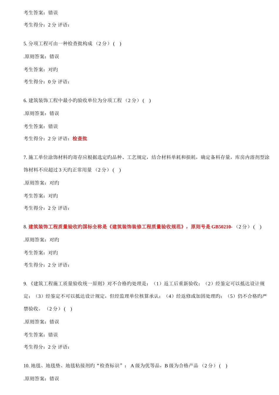 2025年质量员试卷_第2页
