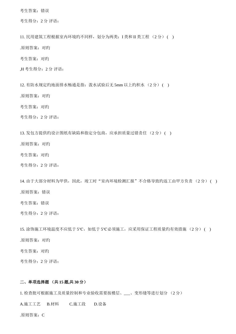 2025年质量员试卷_第3页