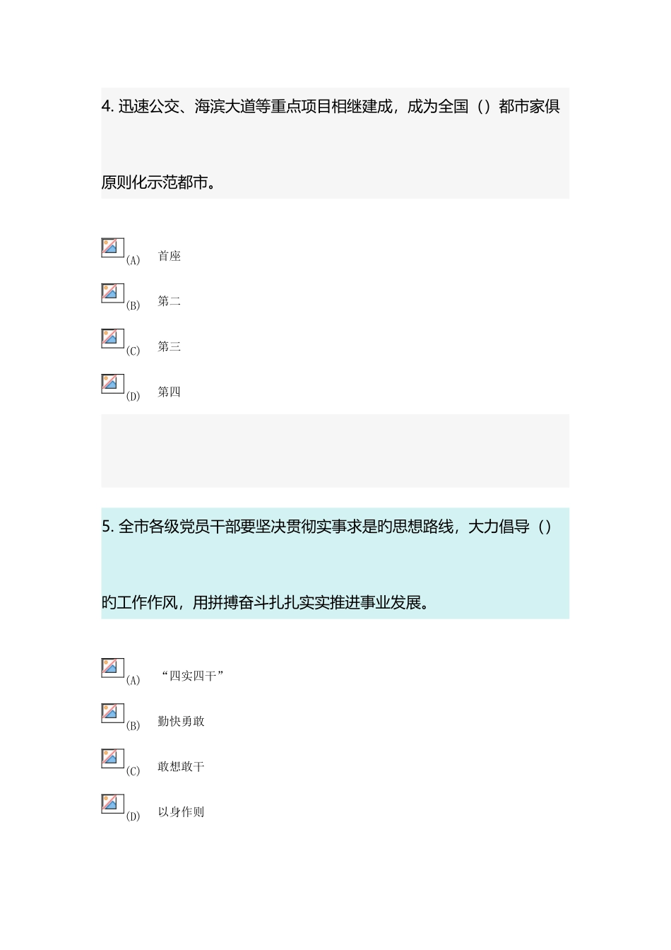 2025年高质发展后发先至全面建设连云港小康社会包过题库_第3页
