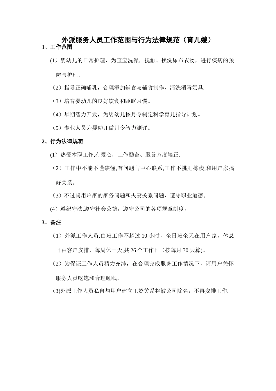 月嫂工作记录表_第1页