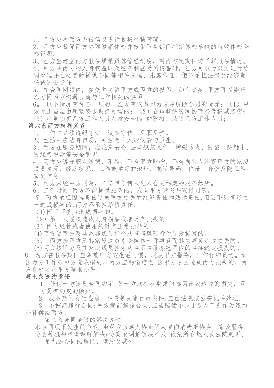 月嫂服务三方合同_第2页