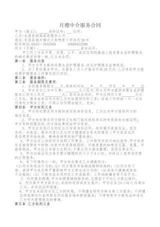 月嫂服务三方合同