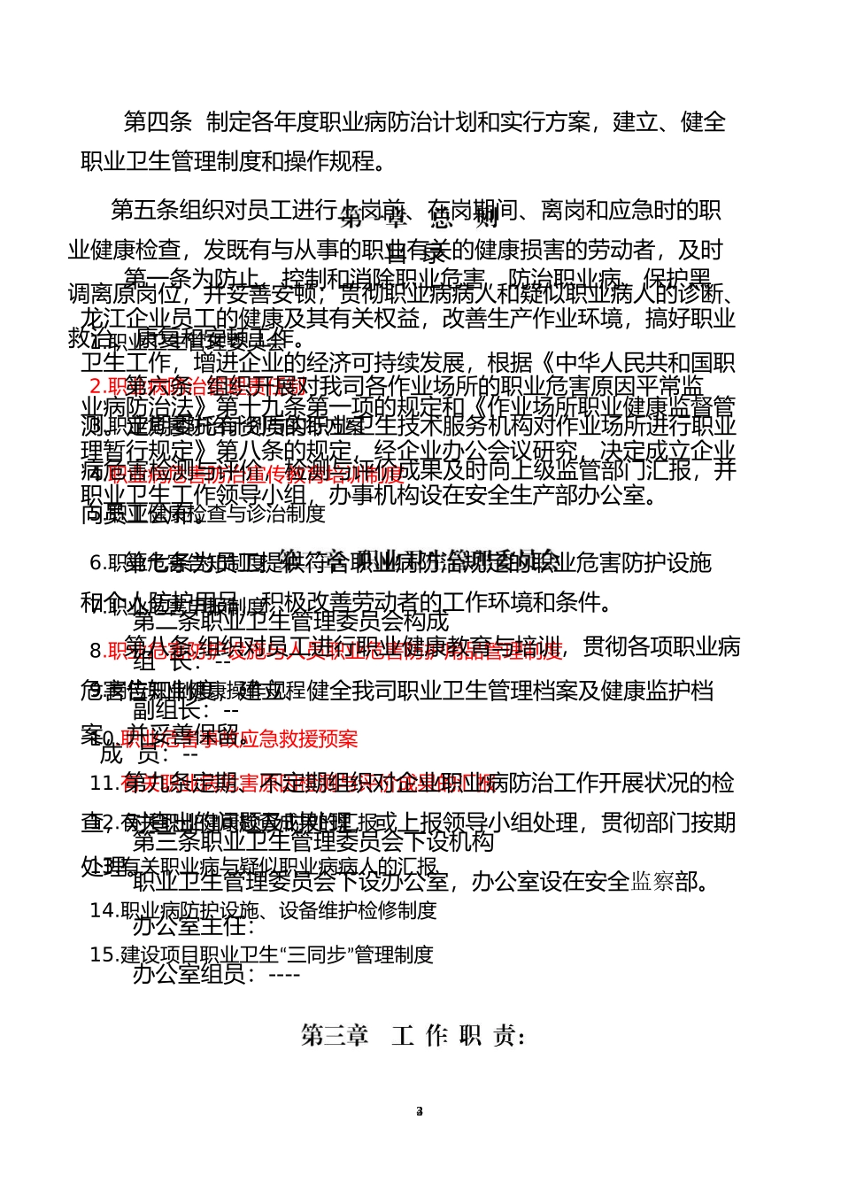 2025年新能源公司职业卫生管理制度全套_第2页