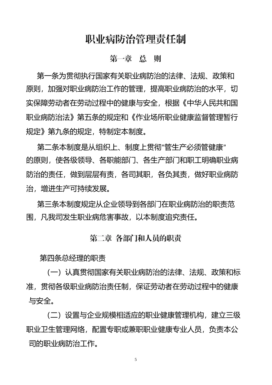 2025年新能源公司职业卫生管理制度全套_第3页