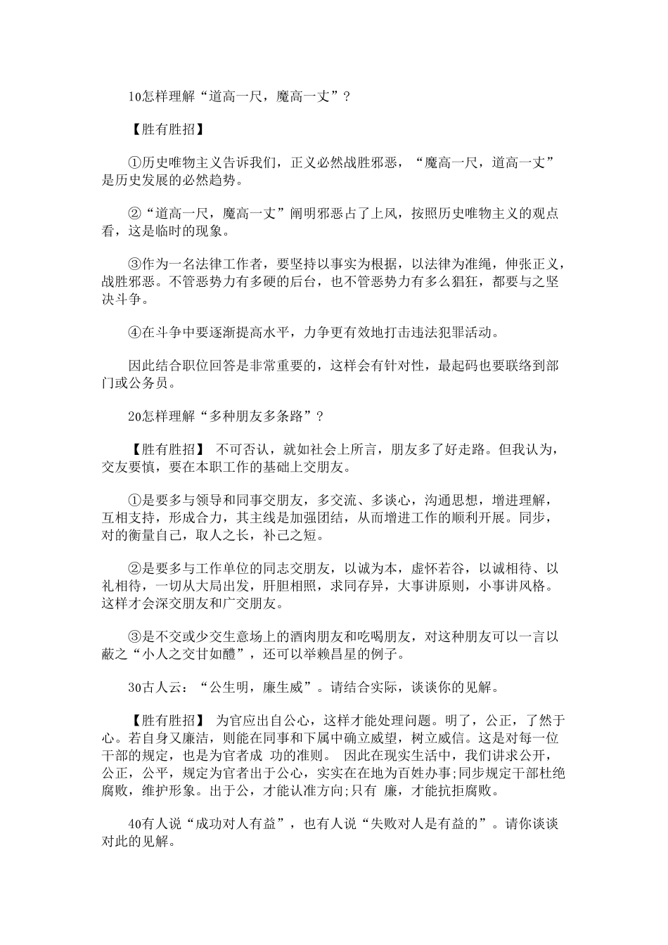 2025年公务员结构化面试技巧与模拟练习题_第2页