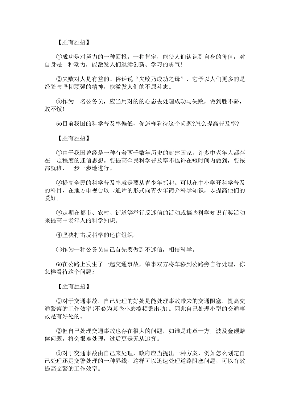 2025年公务员结构化面试技巧与模拟练习题_第3页