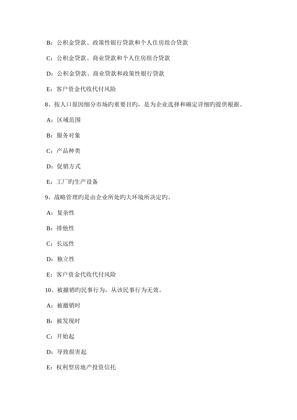 2025年重庆省上半年房地产经纪人经纪实务考试试卷_第3页
