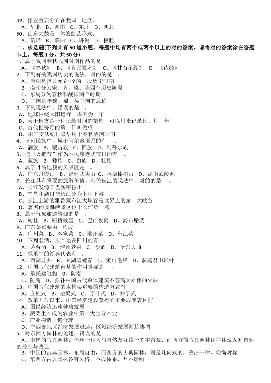 2025年山东省导游资格考试《导游基础知识》试题及答案_第3页