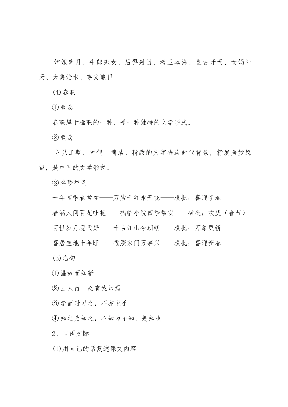 2025年三年级语文上学期知识点_第2页
