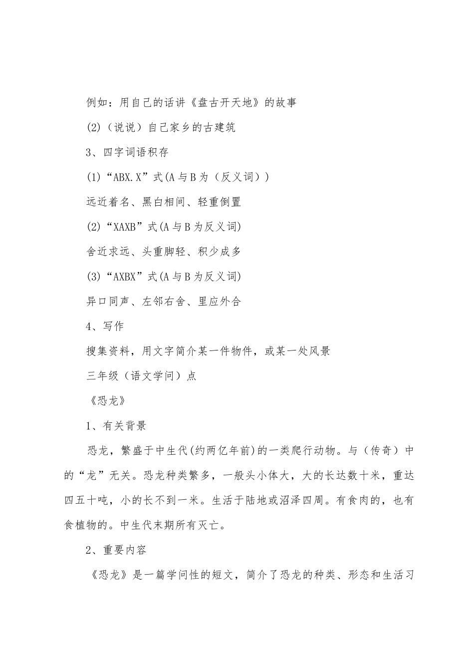 2025年三年级语文上学期知识点_第3页
