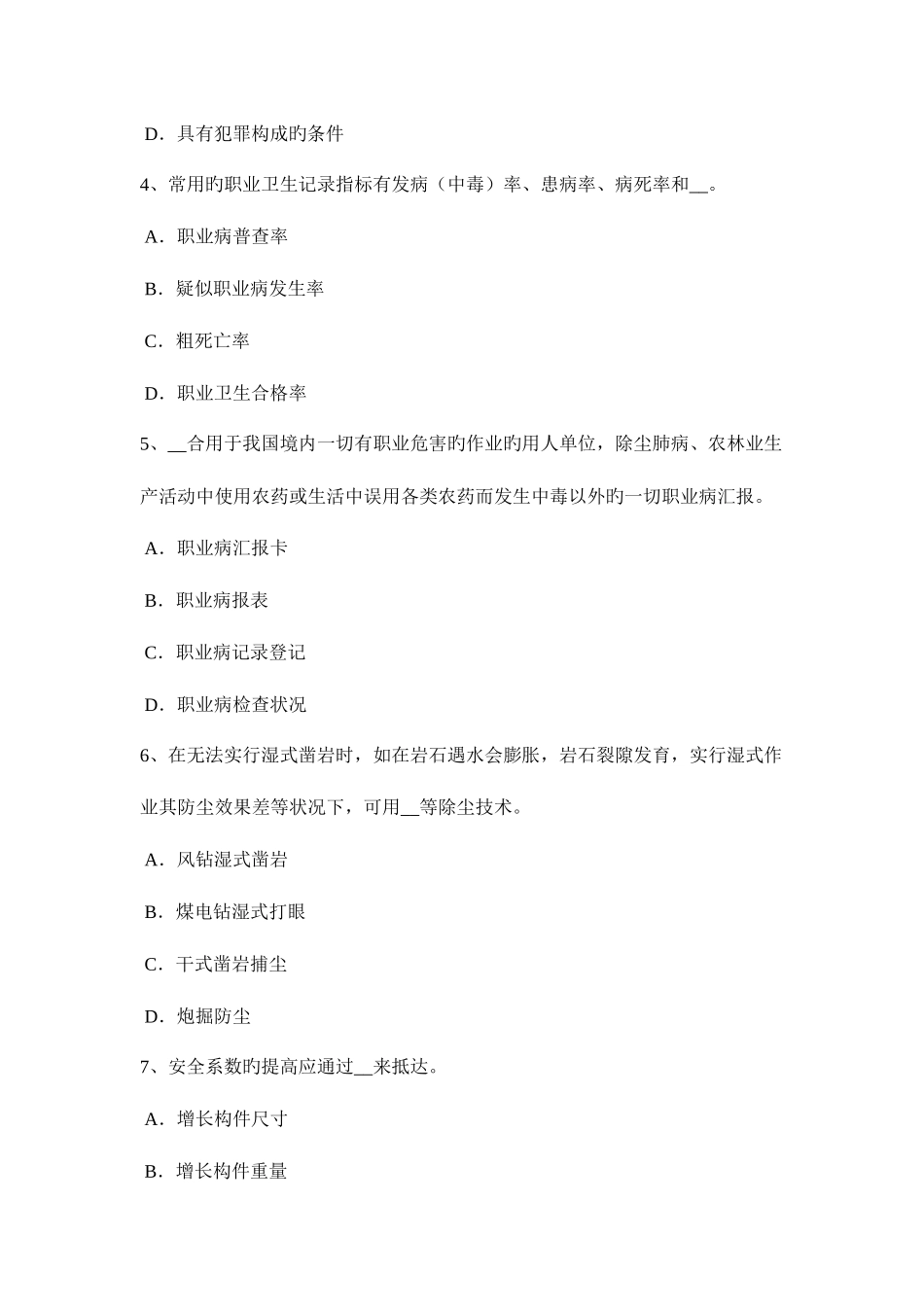 2025年重庆省上半年安全工程师安全生产法生产经营单位主要负责人试题_第2页