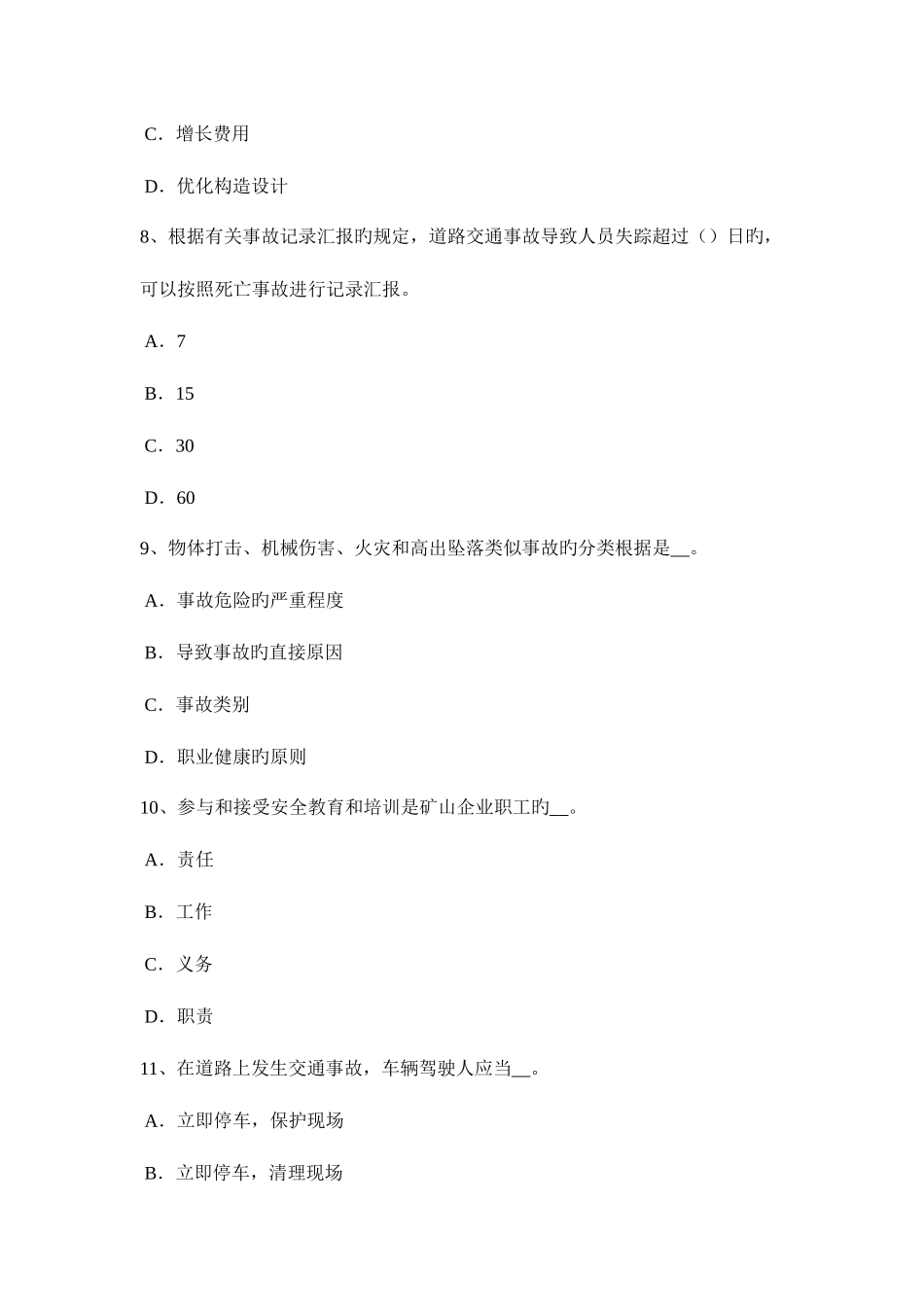 2025年重庆省上半年安全工程师安全生产法生产经营单位主要负责人试题_第3页