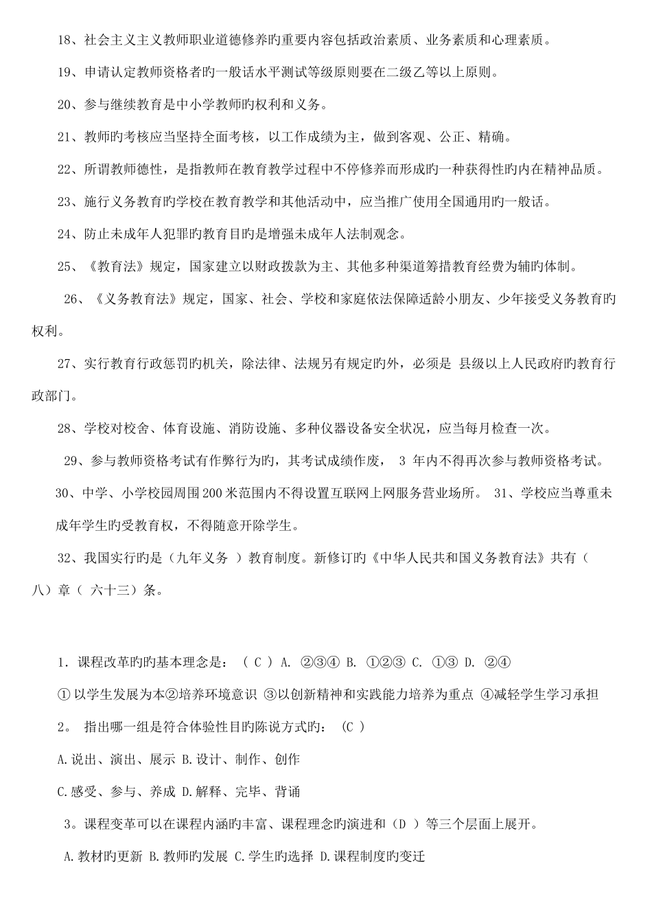 2025年中小学教师晋级职称考试试题_第2页