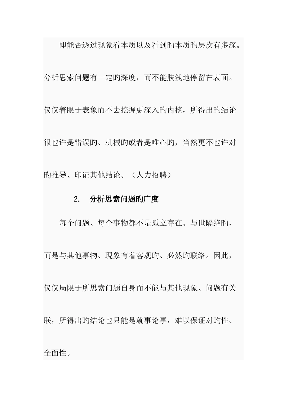 2025年面试的主要内容资料_第2页