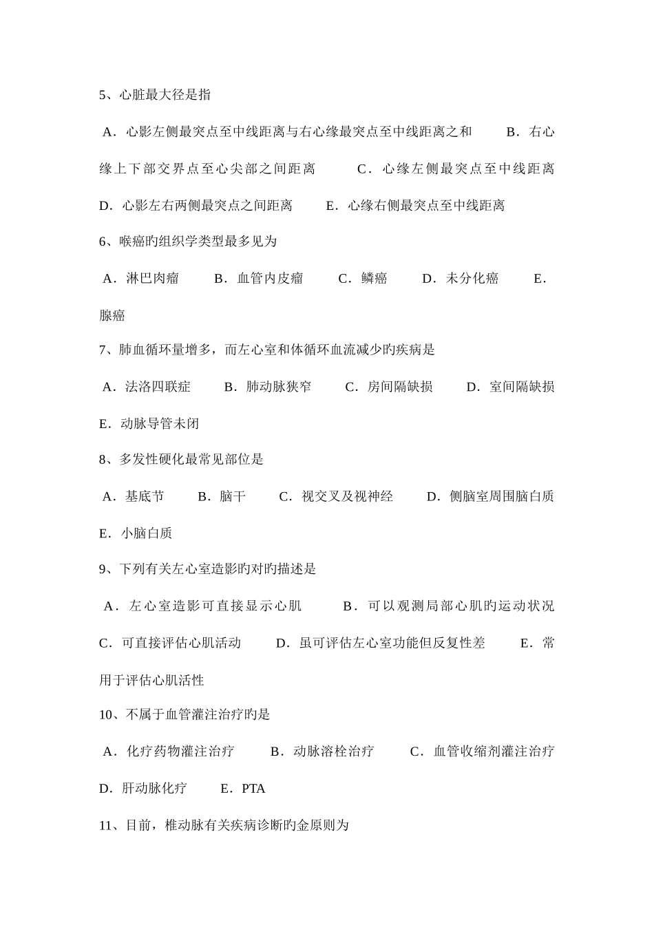 2025年重庆省主治医师放射科相关考试试题_第2页