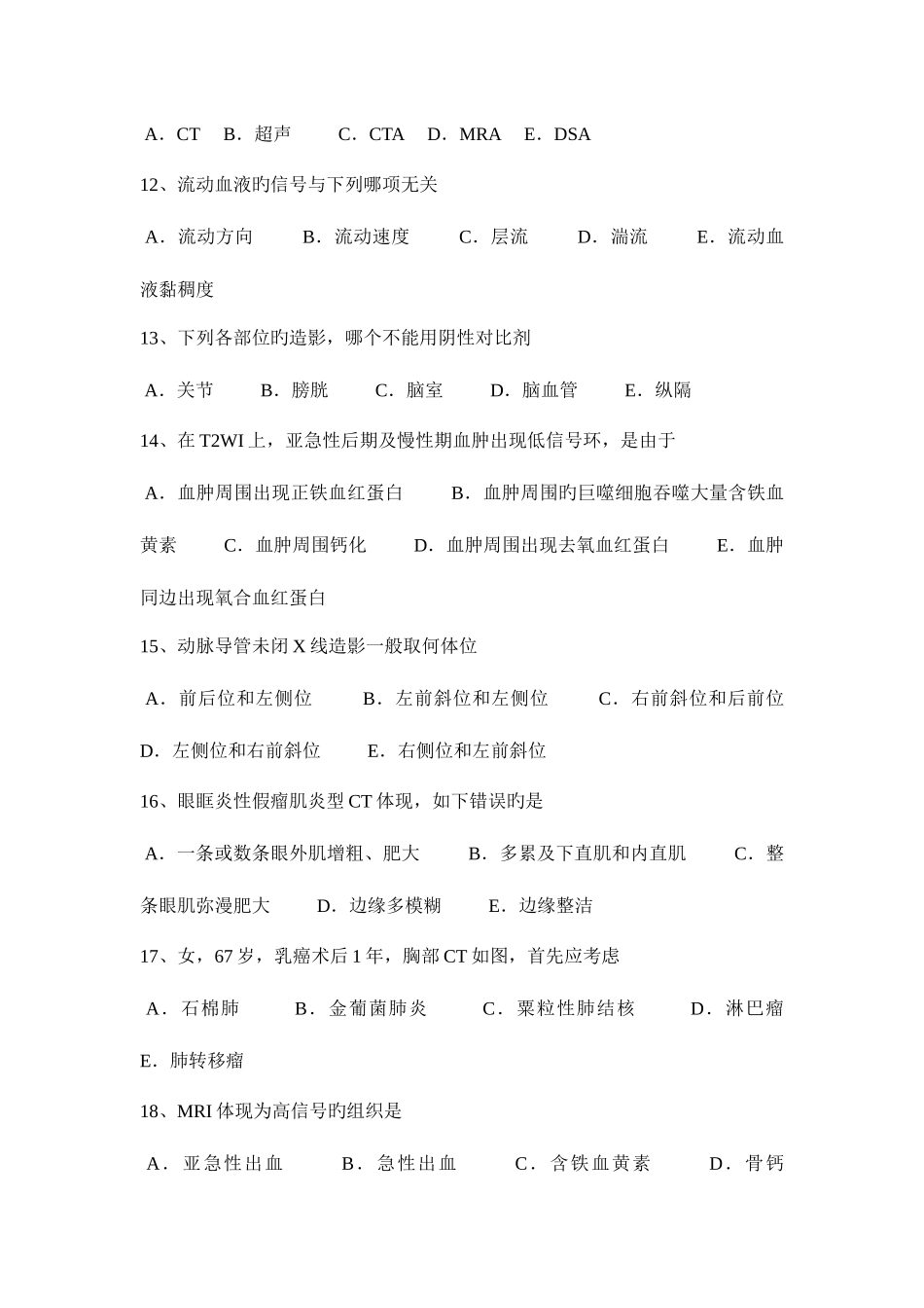 2025年重庆省主治医师放射科相关考试试题_第3页