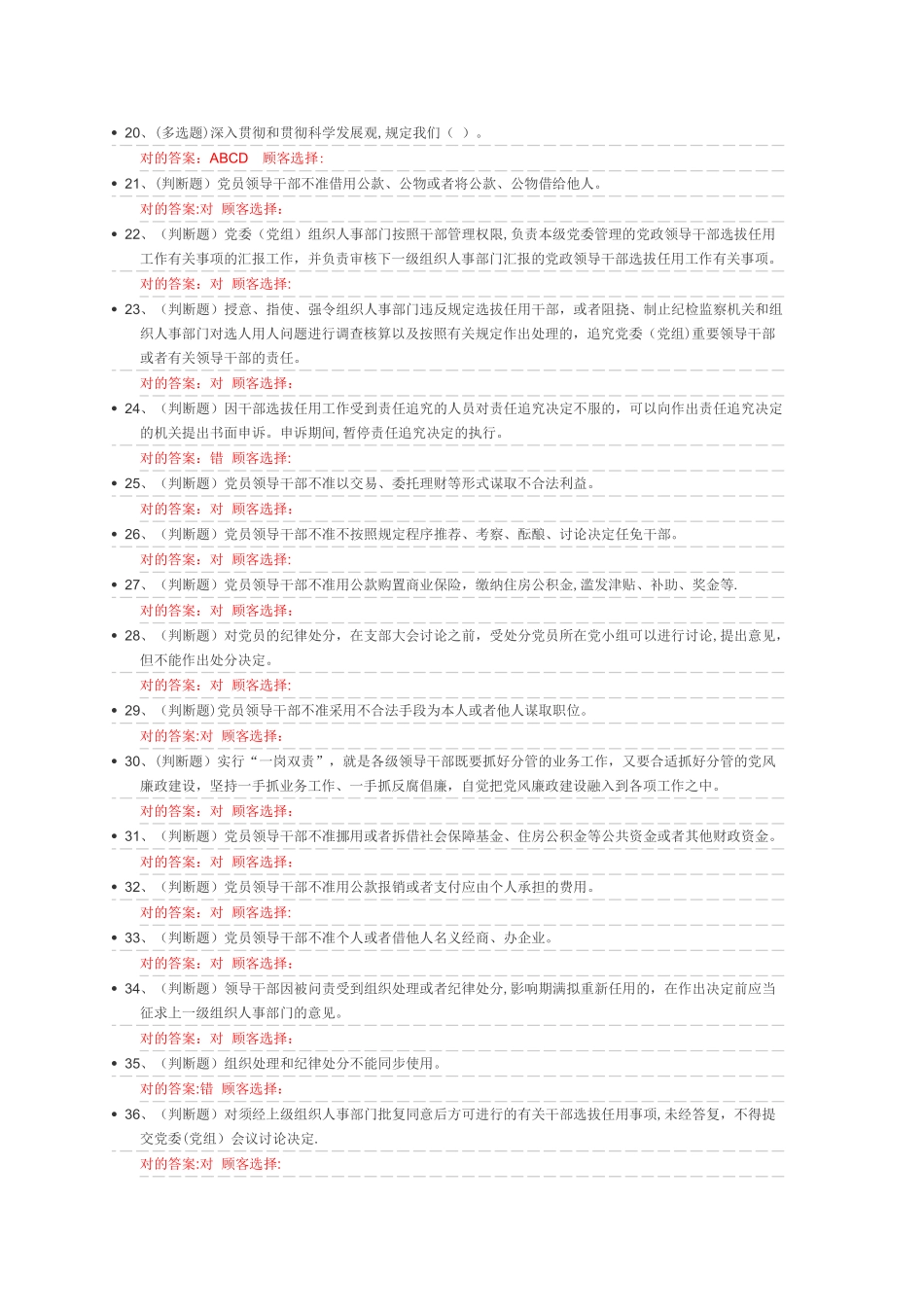 2025年法宣在线考试题库_第2页