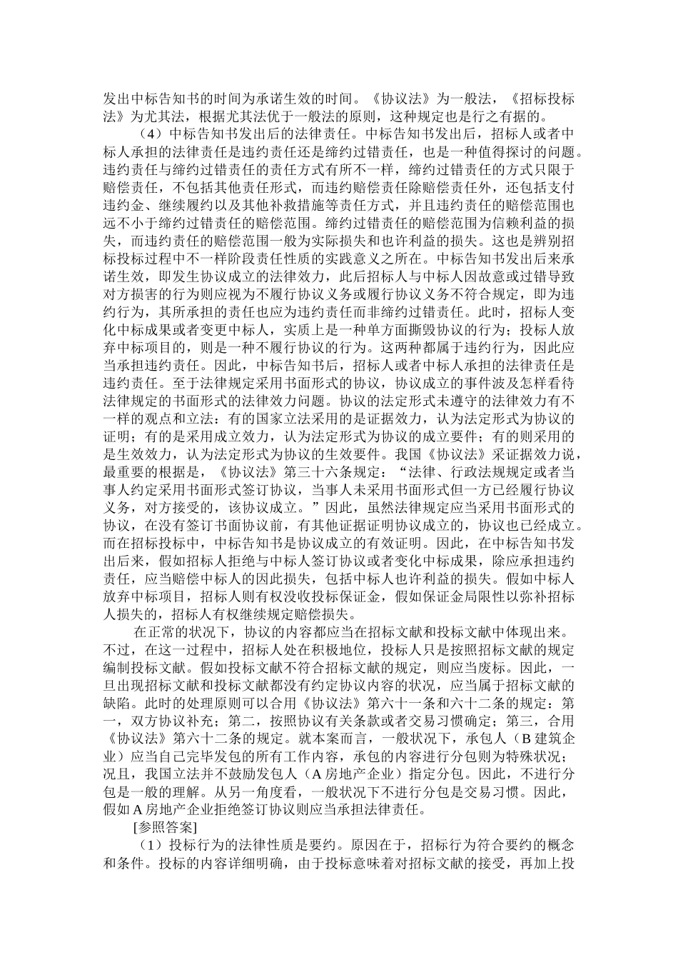 2025年招标师案例 招标采购争议裁决与判决_第3页