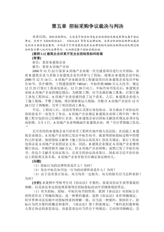 2025年招标师案例 招标采购争议裁决与判决
