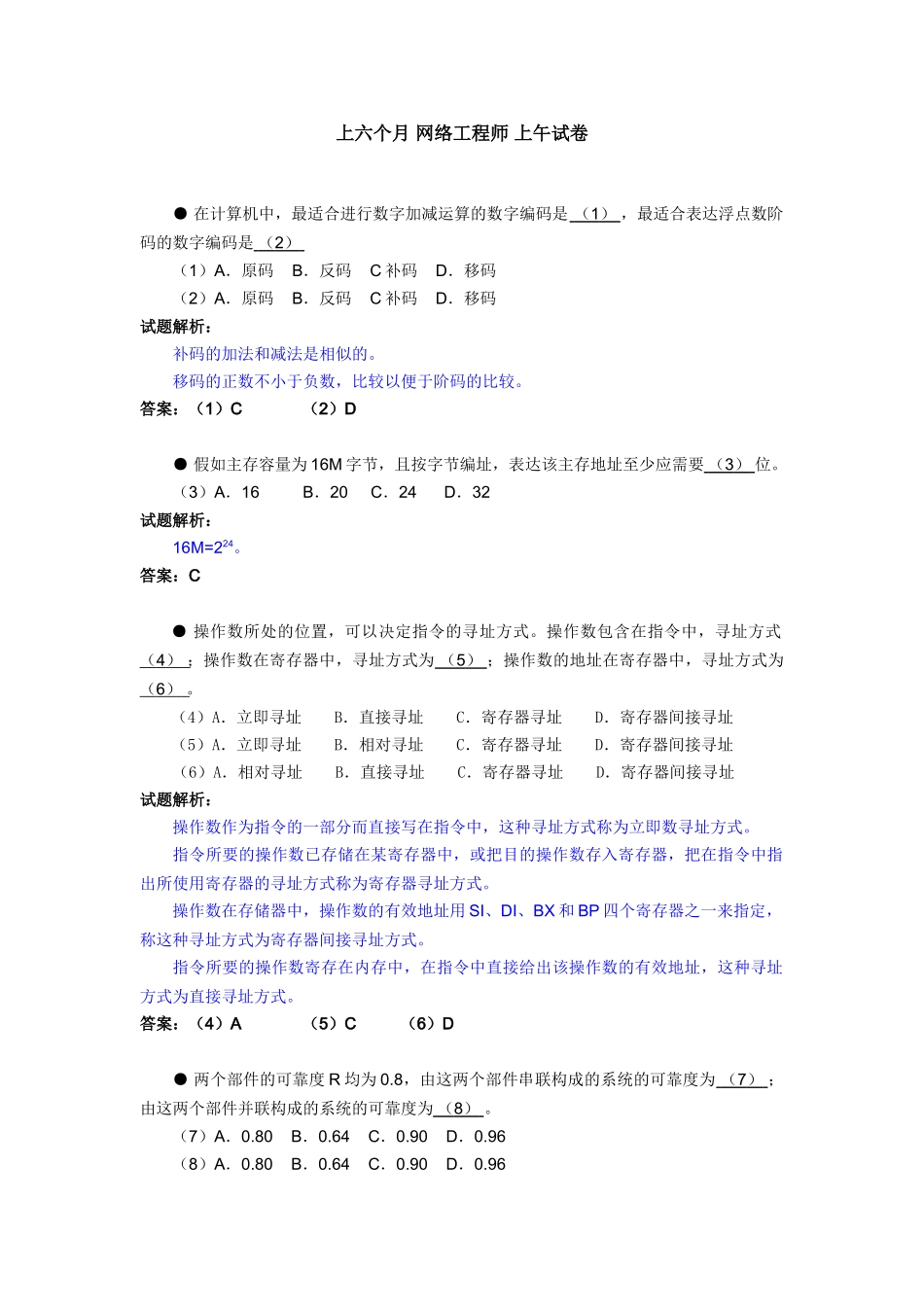 2025年上半年网络工程师考试试题解析_第1页
