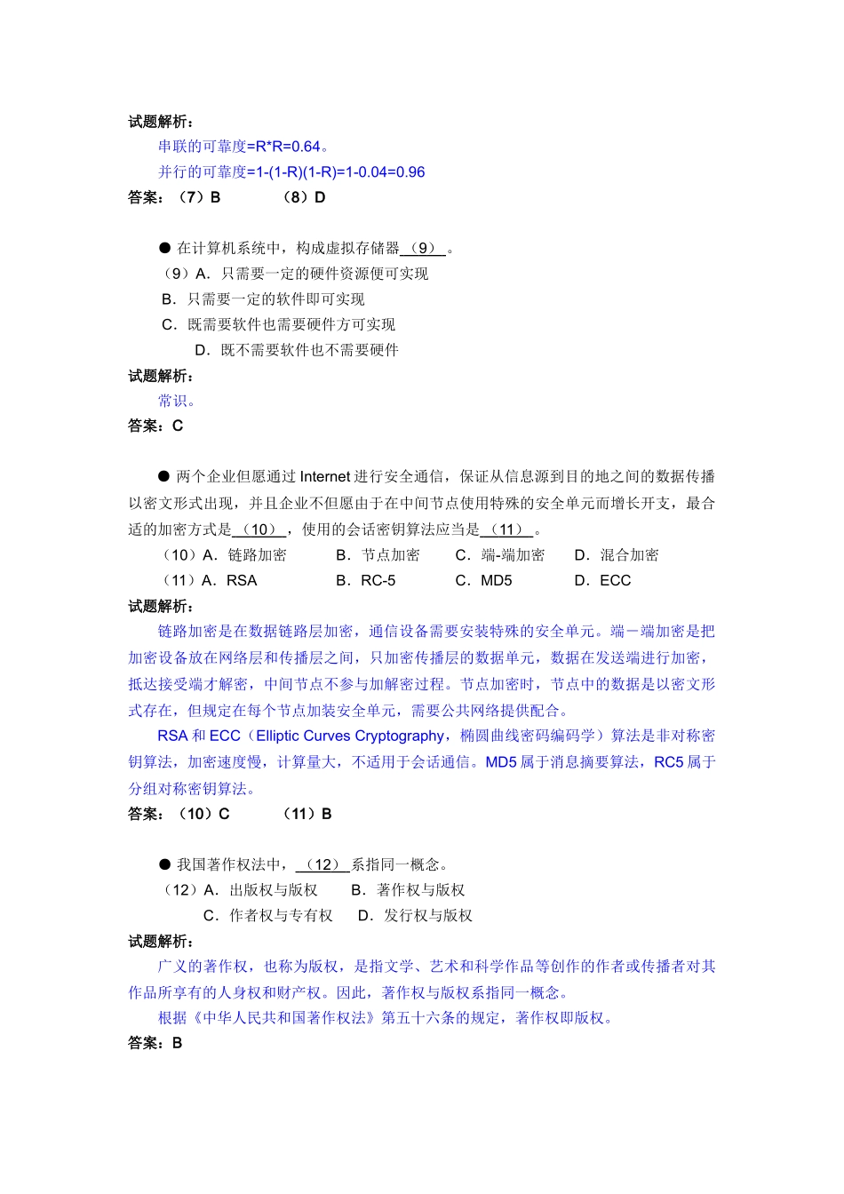 2025年上半年网络工程师考试试题解析_第2页