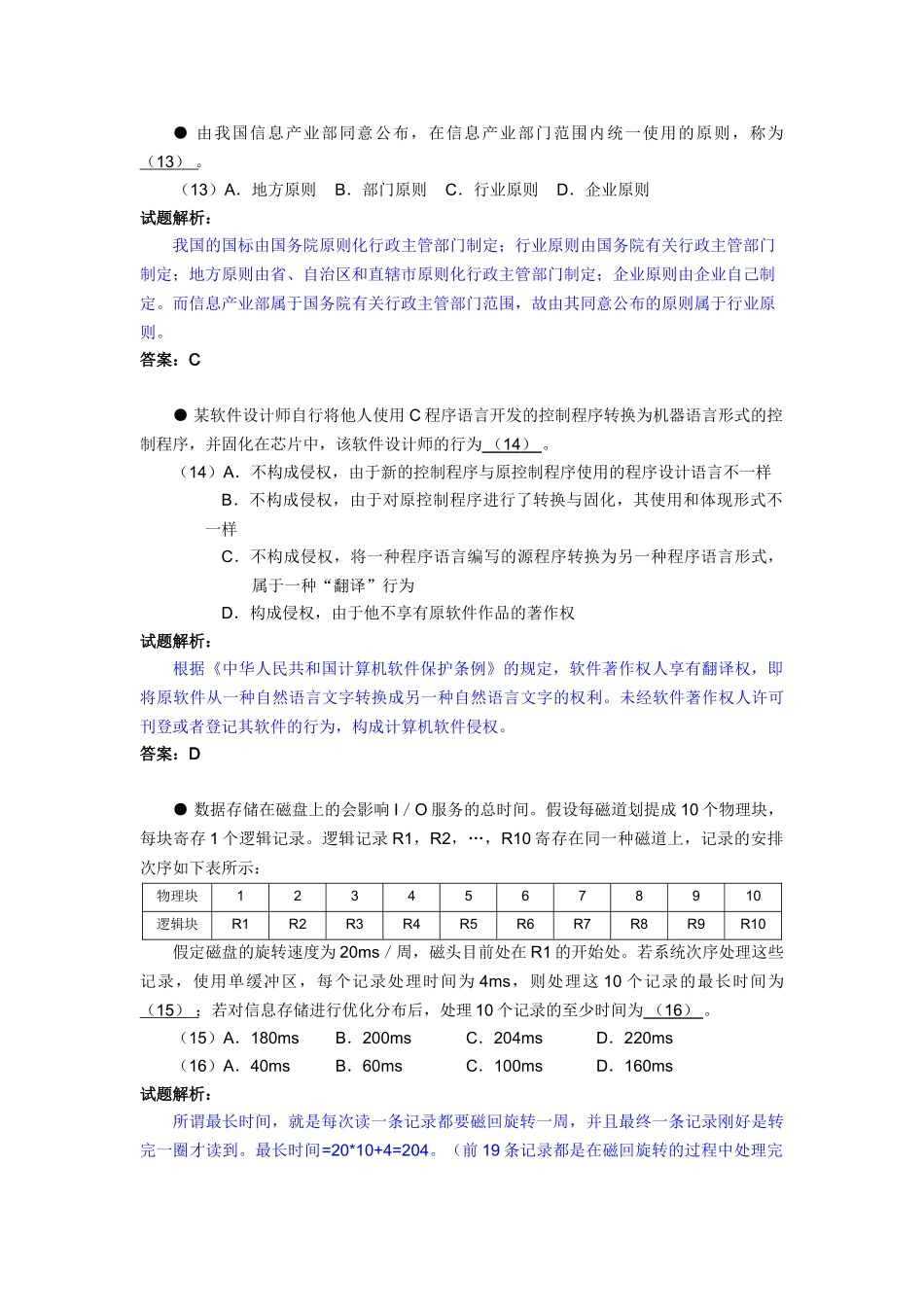 2025年上半年网络工程师考试试题解析_第3页