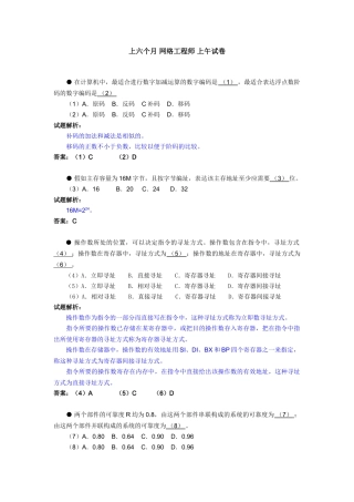 2025年上半年网络工程师考试试题解析