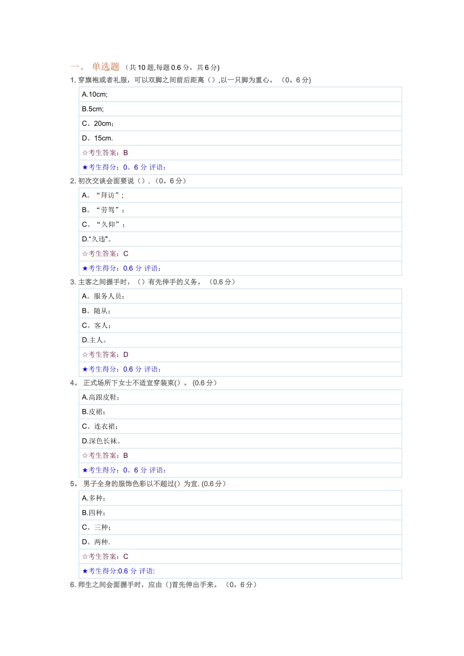 2025年电大社交礼仪_第1页