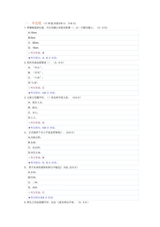 2025年电大社交礼仪