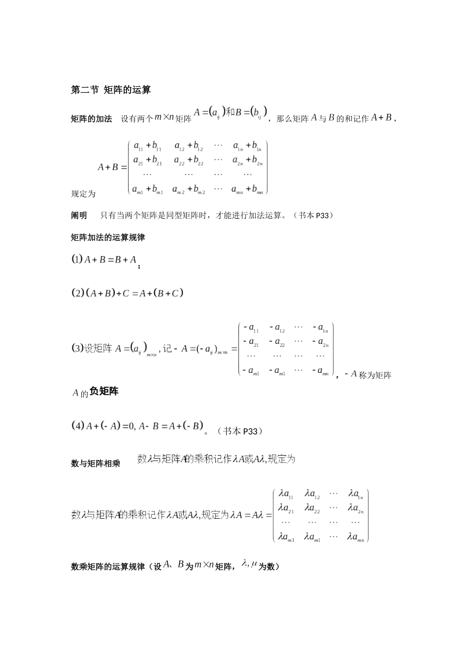 2025年线性代数知识点总结第二章_第2页