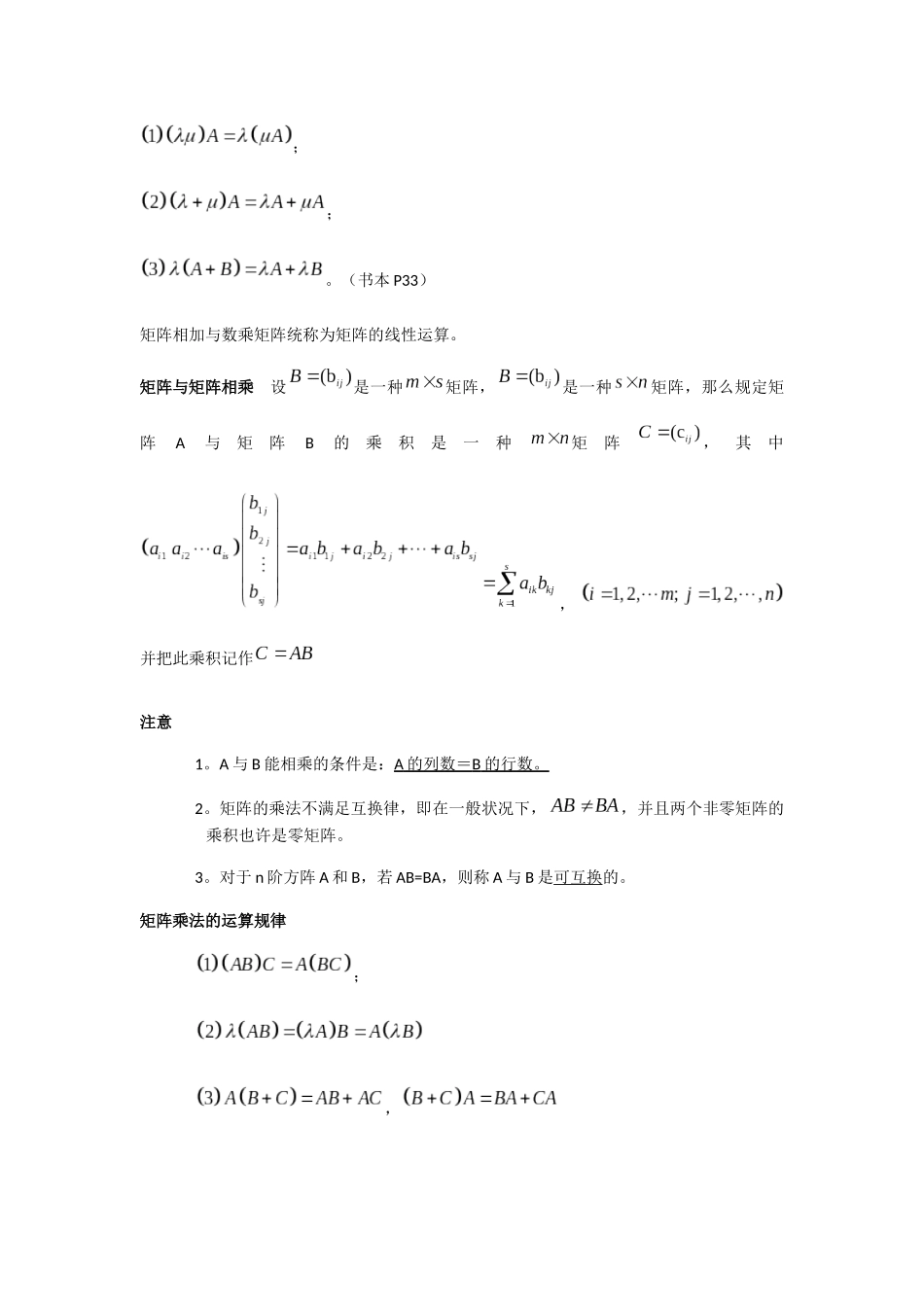 2025年线性代数知识点总结第二章_第3页