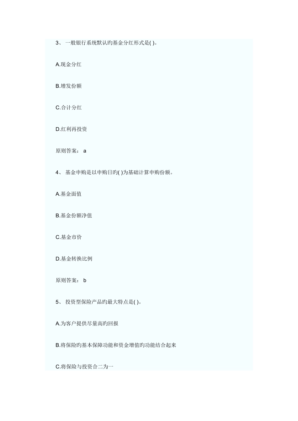2025年银行从业资格考试个人理财模拟真题试题和答案_第2页