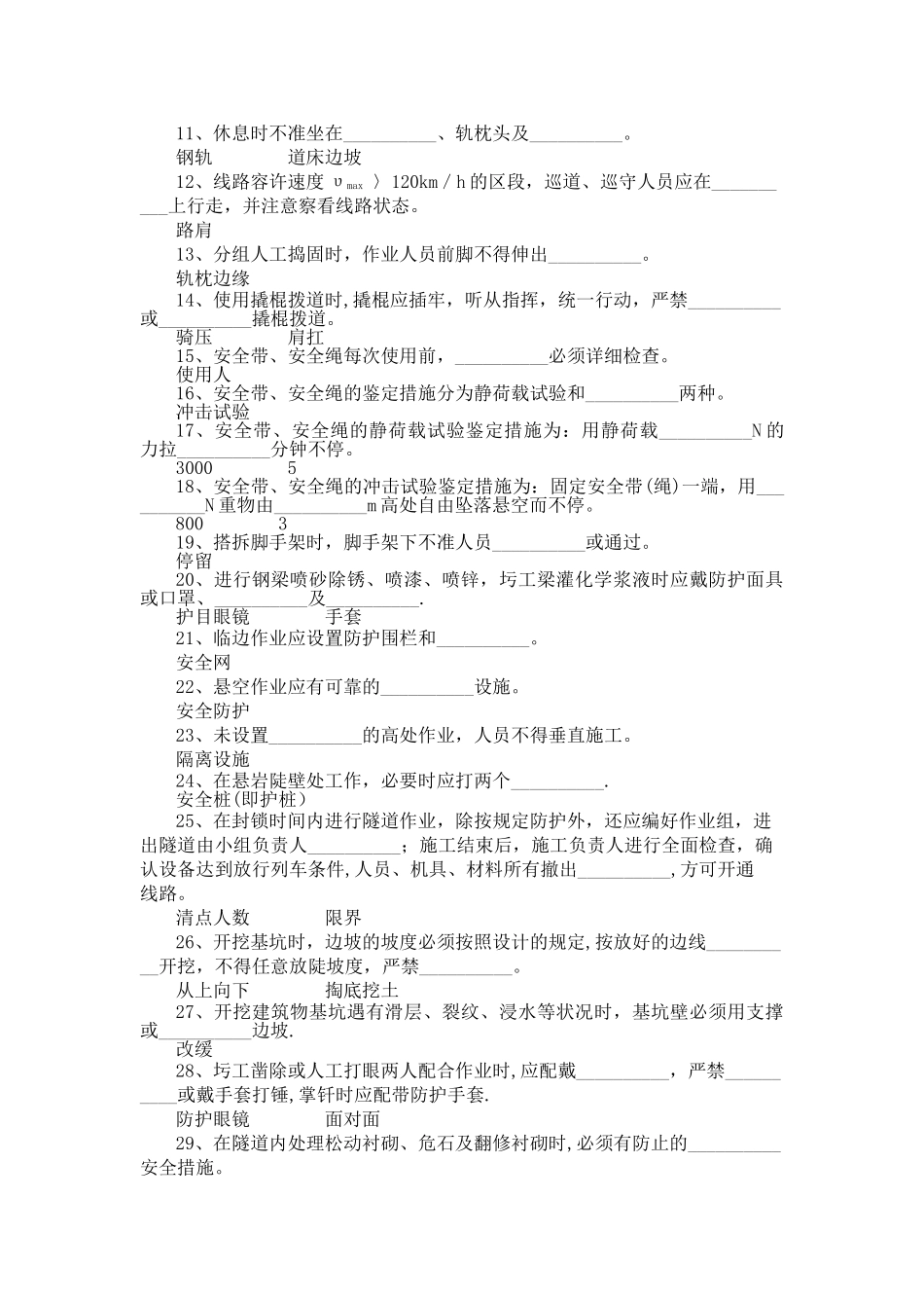 2025年铁路工务劳动安全考试题库_第2页