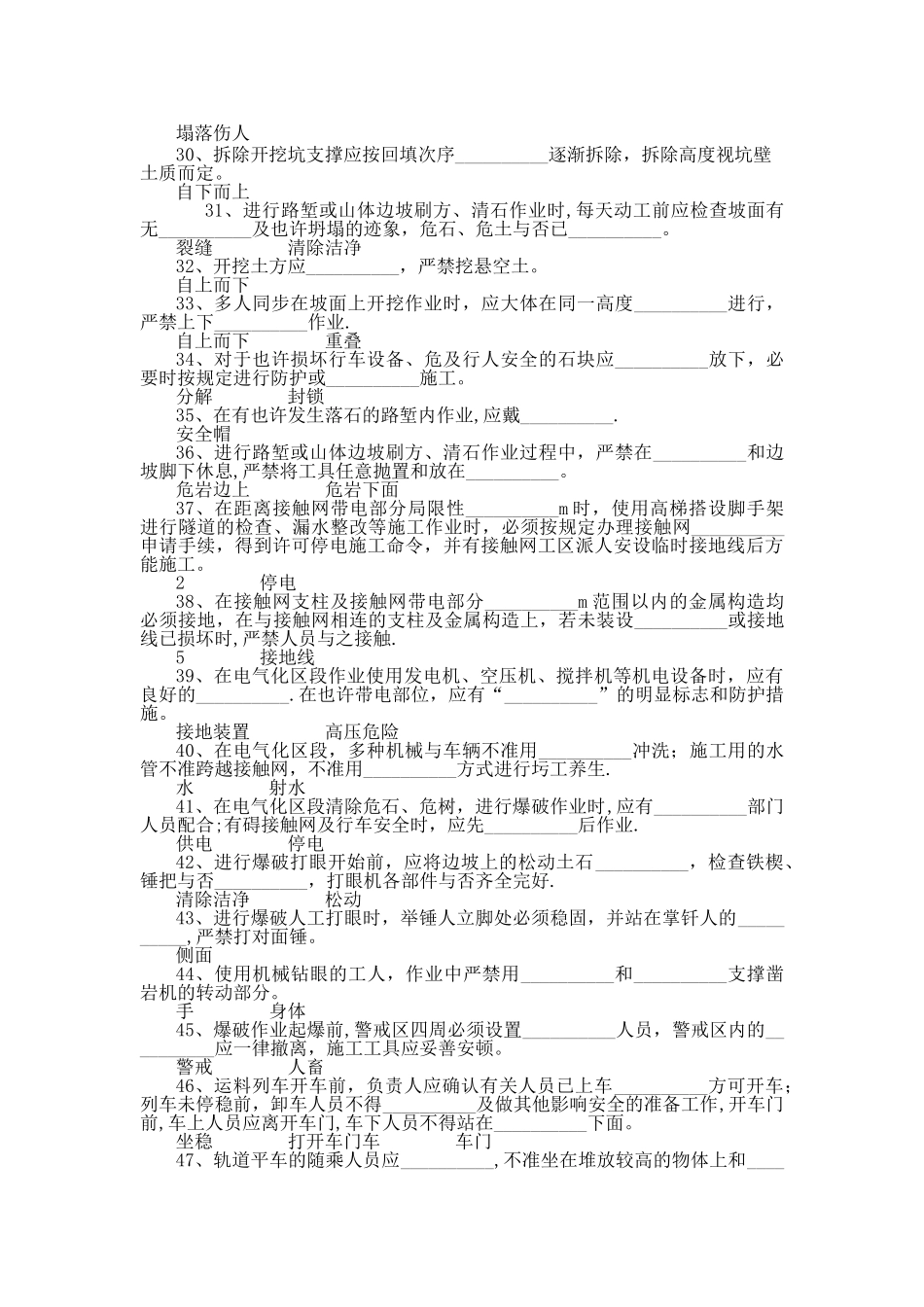 2025年铁路工务劳动安全考试题库_第3页