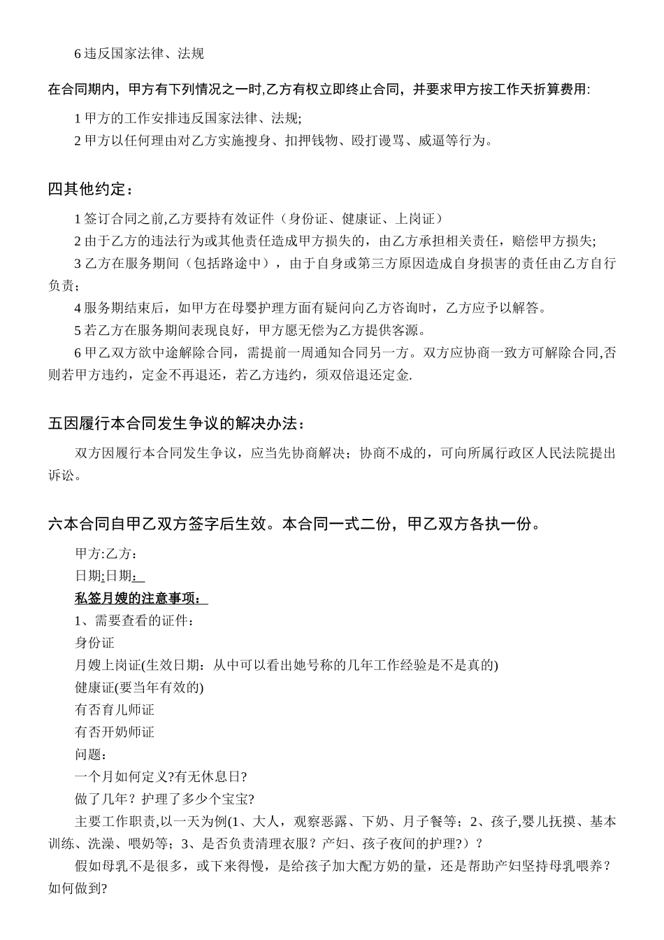 月嫂服务合同-实用版_第3页