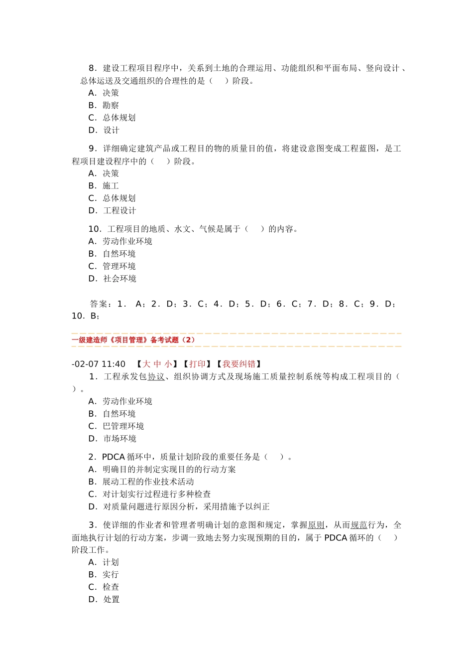 2025年一级建造师项目管理备考试题_第2页