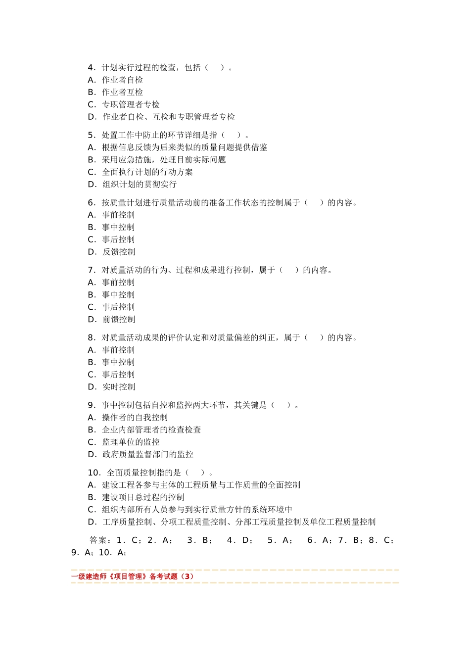 2025年一级建造师项目管理备考试题_第3页