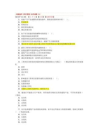 2025年一级建造师项目管理备考试题