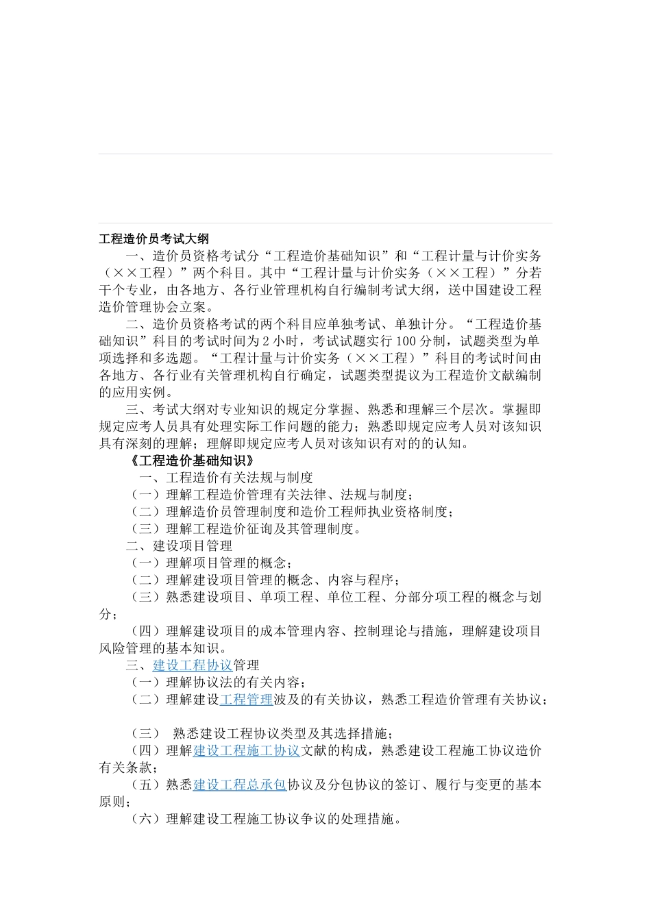 2025年全国造价员考试大纲_第1页