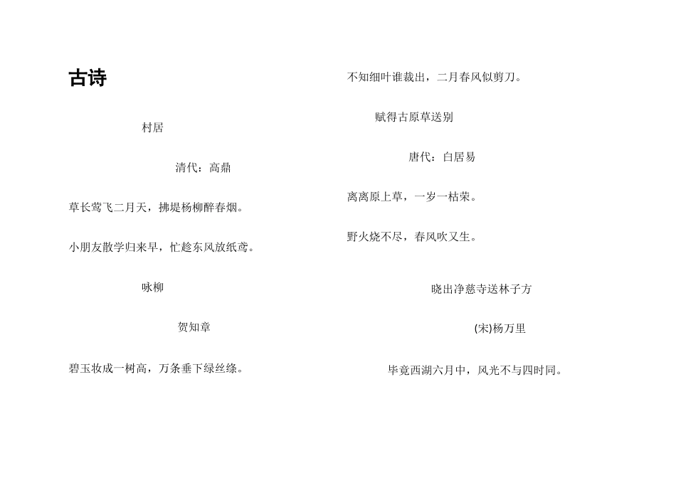 2025年部编版小学下全册古诗_第1页