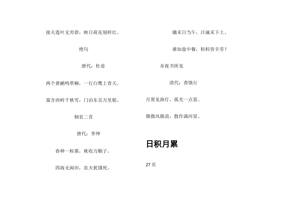 2025年部编版小学下全册古诗_第2页