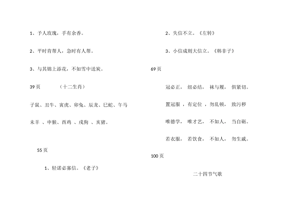 2025年部编版小学下全册古诗_第3页