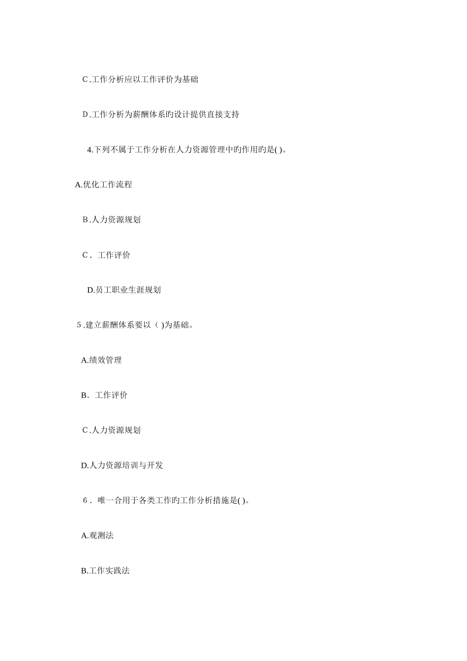 2025年经济师考试中级人力资源备考习题_第2页